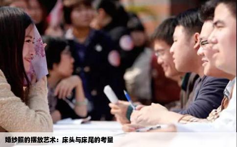 婚纱照的摆放艺术：床头与床尾的考量