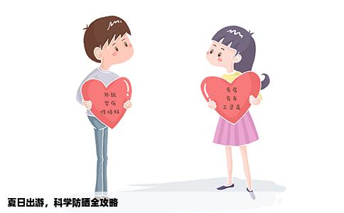 夏日出游，科学防晒全攻略