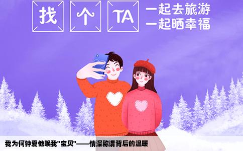 我为何钟爱他唤我