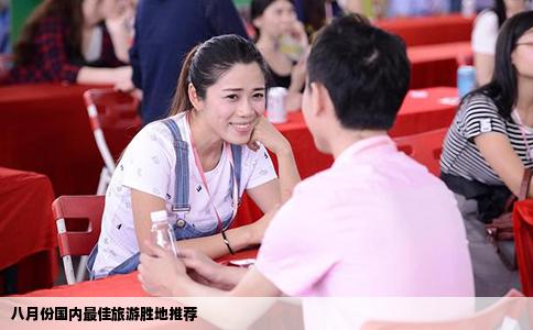 八月份国内最佳旅游胜地推荐