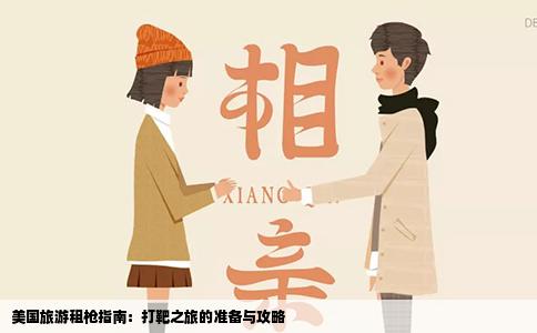 美国旅游租枪指南：打靶之旅的准备与攻略