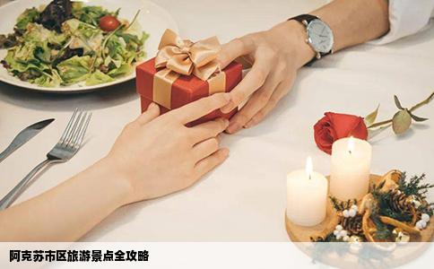 阿克苏市区旅游景点全攻略