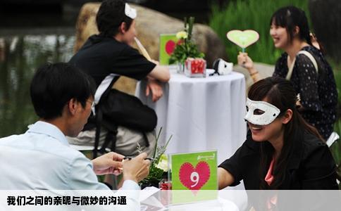 我们之间的亲昵与微妙的沟通