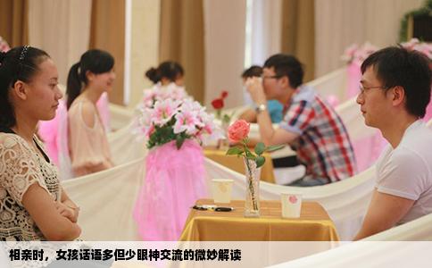 相亲时，女孩话语多但少眼神交流的微妙解读