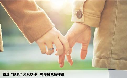 首选“缘聚”交友软件：畅享社交新体验