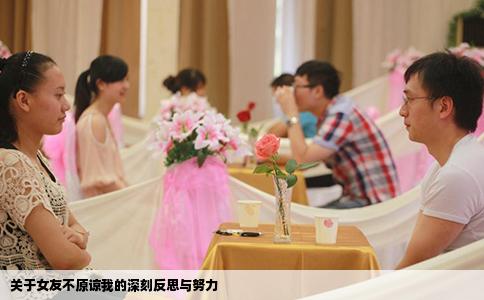 关于女友不原谅我的深刻反思与努力