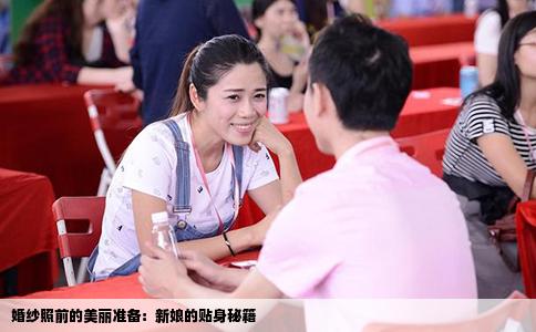 婚纱照前的美丽准备：新娘的贴身秘籍