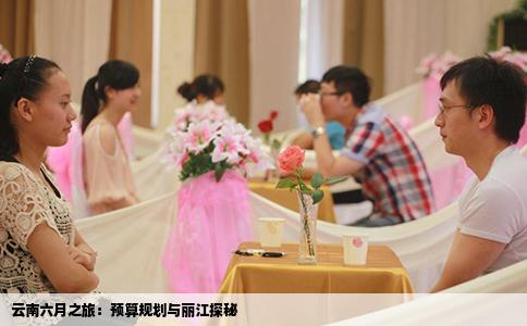云南六月之旅：预算规划与丽江探秘