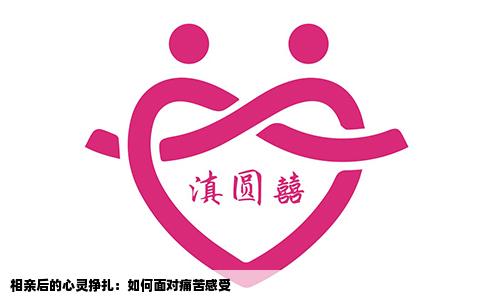 相亲后的心灵挣扎：如何面对痛苦感受