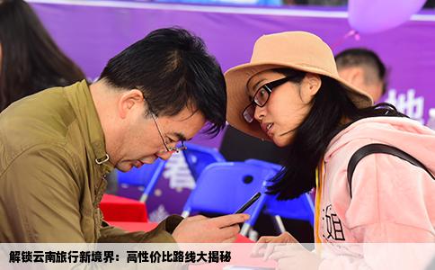 解锁云南旅行新境界：高性价比路线大揭秘