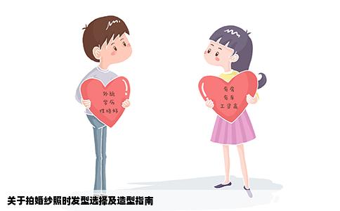 关于拍婚纱照时发型选择及造型指南