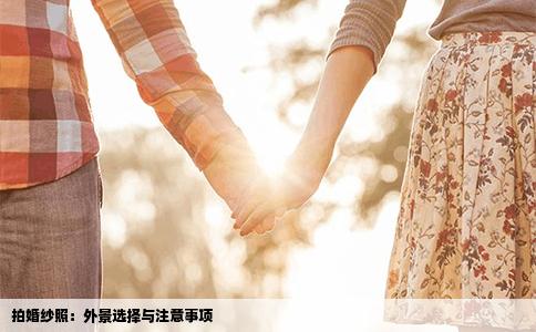 拍婚纱照：外景选择与注意事项