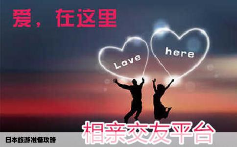 日本旅游准备攻略