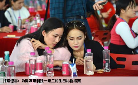 打造惊喜：为男友定制独一无二的生日礼物指南