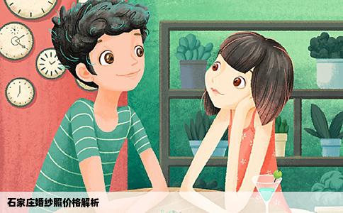 石家庄婚纱照价格解析