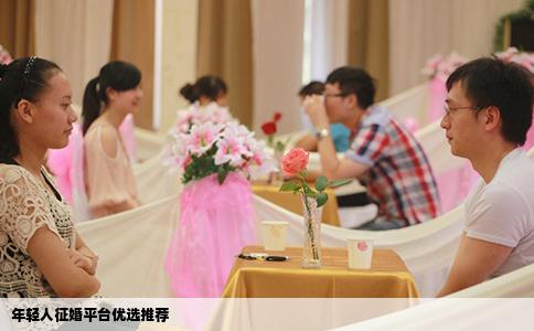 年轻人征婚平台优选推荐