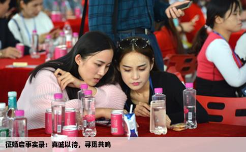 征婚启事实录：真诚以待，寻觅共鸣