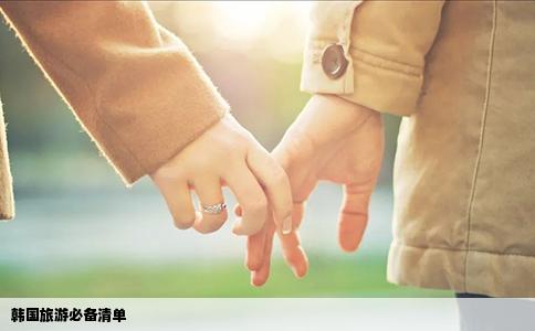 韩国旅游必备清单