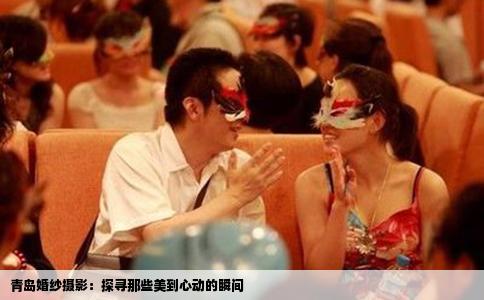 青岛婚纱摄影：探寻那些美到心动的瞬间