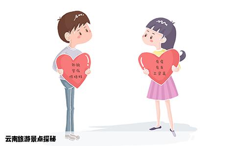 云南旅游景点探秘