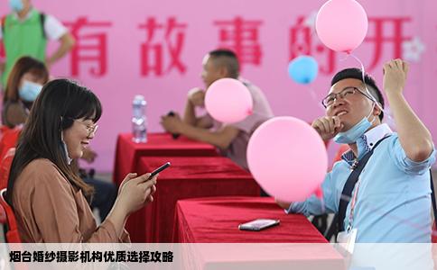烟台婚纱摄影机构优质选择攻略
