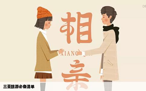 三亚旅游必备清单