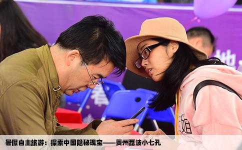 暑假自主旅游：探索中国隐秘瑰宝——贵州荔波小七孔